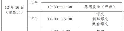 2023年下半年吉林省普通高中学业水平合格性考试日程表
