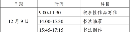 江苏省2024年普通高校招生表（导）演类（笔试）、书法类专业省统考考前提醒