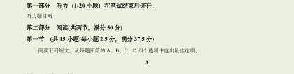 山东高考英语：2023年山东高考英语试题答案（图片版）