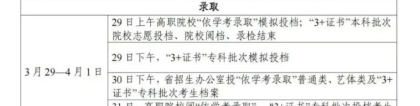 广东春季高考：关于广东省2023年春季高考的通知