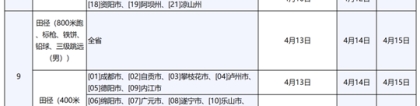 四川省2024年普通高等学校招生体育类专业统一考试安排公告