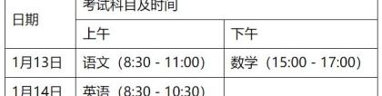 高职高考时间：广东2024年普通高等学校招收中等职业学校毕业生统一考试时间安排的通知