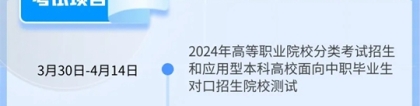 安徽省2024年4月教育招生考试月历