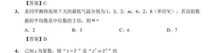 江苏高考数学卷：2024届江苏省南通苏北八市三模数学试题（图片版）