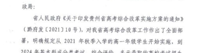 贵州省普通高考报名考试收费及有关事宜的通知 黔发改收费〔2022〕484号