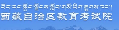 西藏高考：2023年西藏高考政策解读