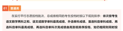 江西2024高考 ▏热点问答⑨：院校专业组平行志愿如何投档？来看规则！